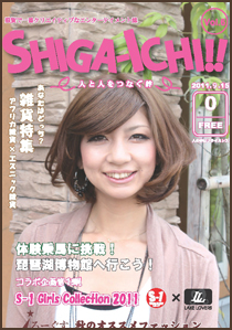 SHIGA-ICHI Vol.6 2011年9月15日号