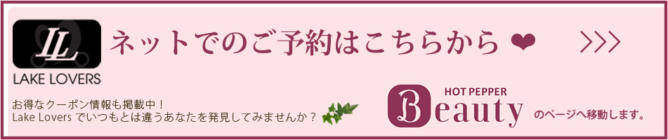 ネットでのご予約はこちらから
