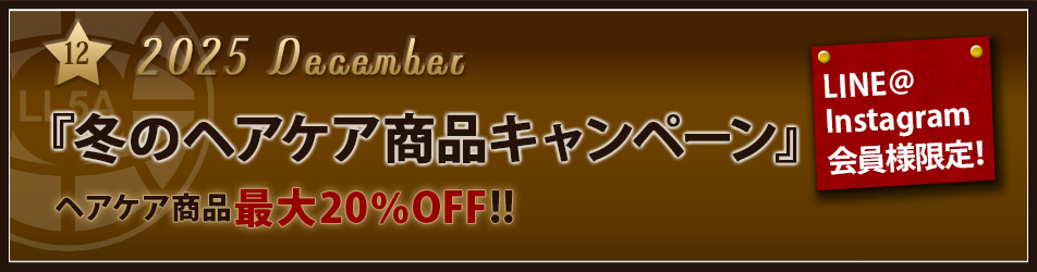 12月キャンペーン