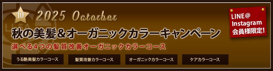 10月キャンペーン